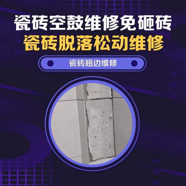 谢通门瓷砖空鼓维修公司分享主卧的瓷砖空鼓维修方法