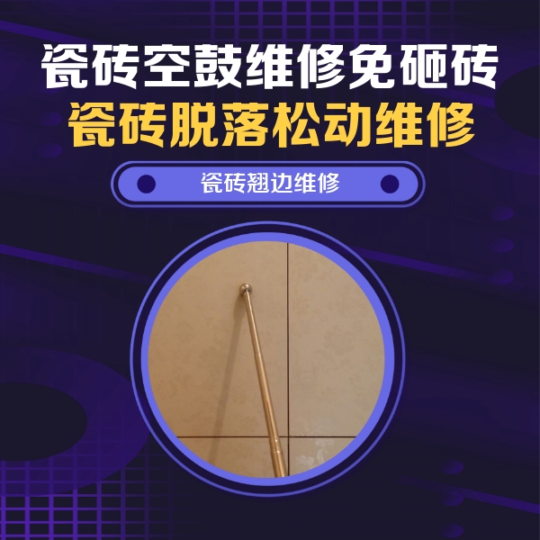 谢通门瓷砖空鼓维修公司分享瓷砖胶的施工厚度对瓷砖空鼓有哪些影响