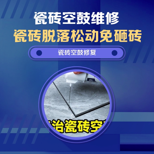 谢通门瓷砖空鼓维修公司分享卫生间瓷砖翘边维修的方法
